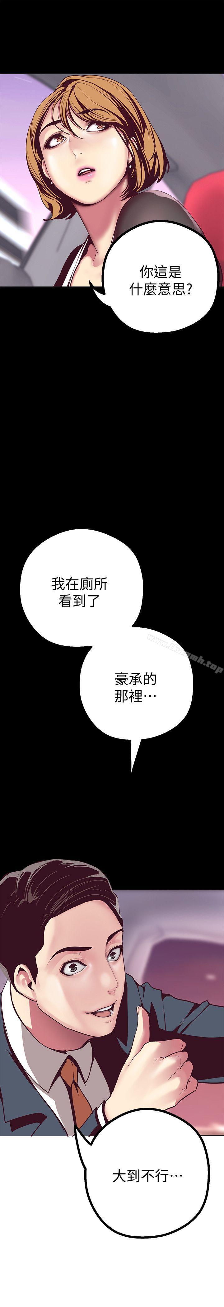 第10話-在飯店碰到部下