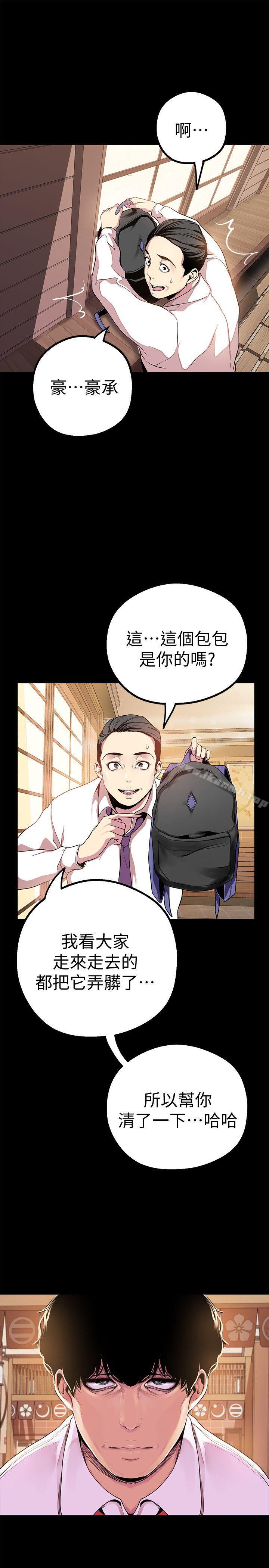 第17話-被抓包的秘密關係