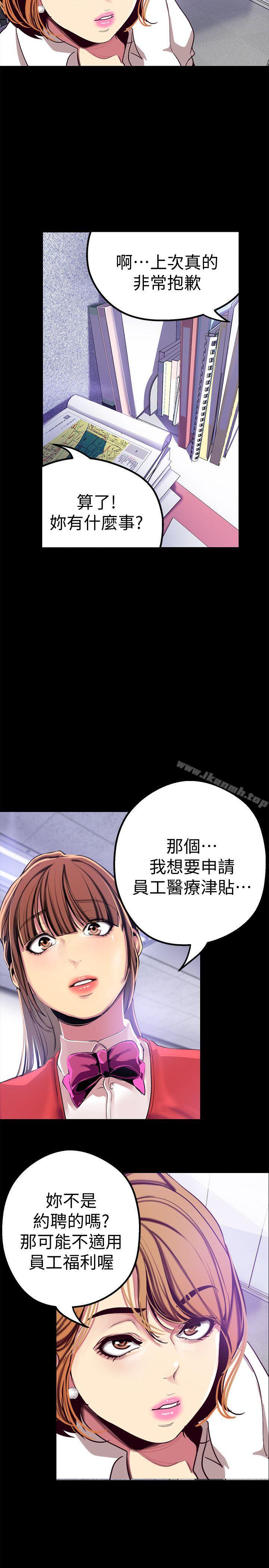 第19話-組長的私人請求