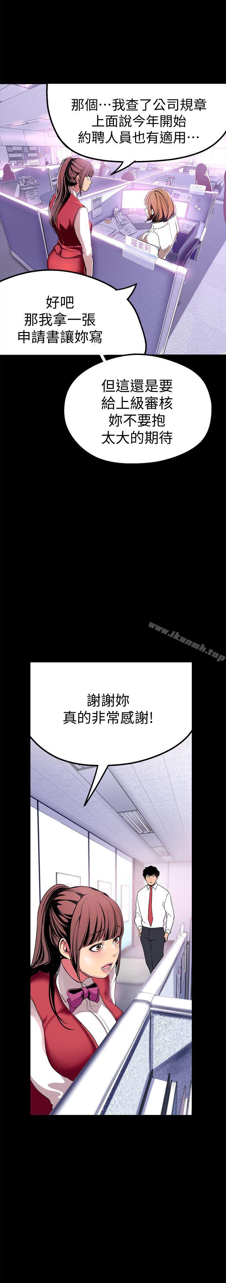 第19話-組長的私人請求