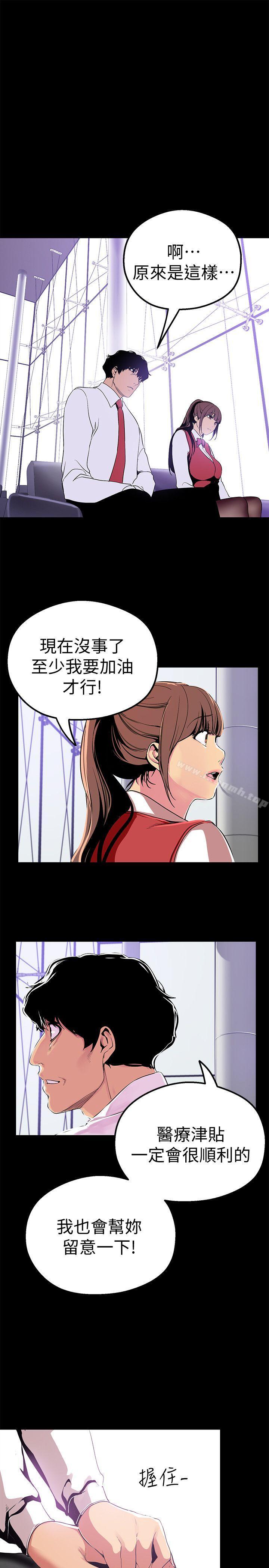 第19話-組長的私人請求