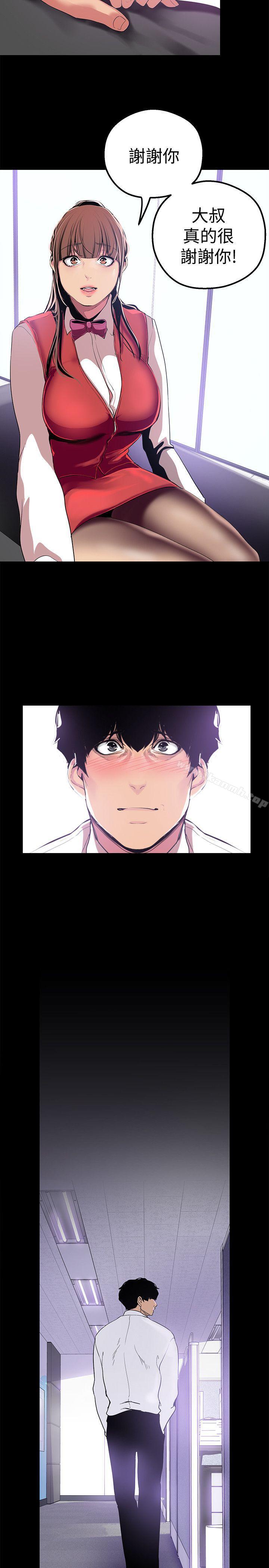 第19話-組長的私人請求