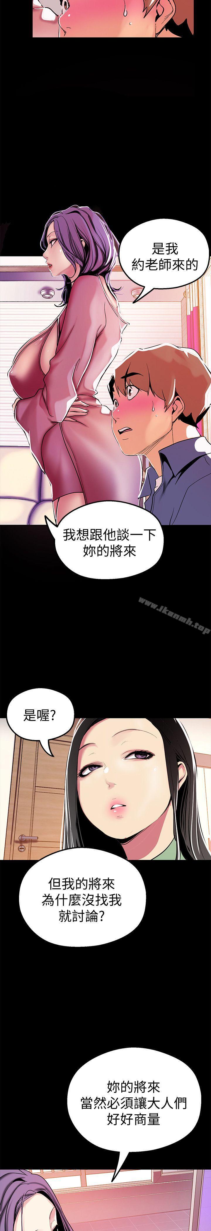 第21話-大人專屬的對話方式