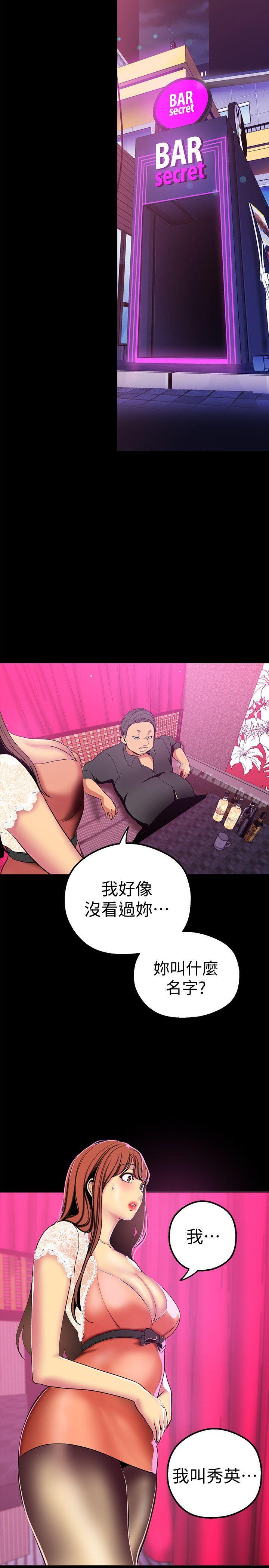 第21話-大人專屬的對話方式