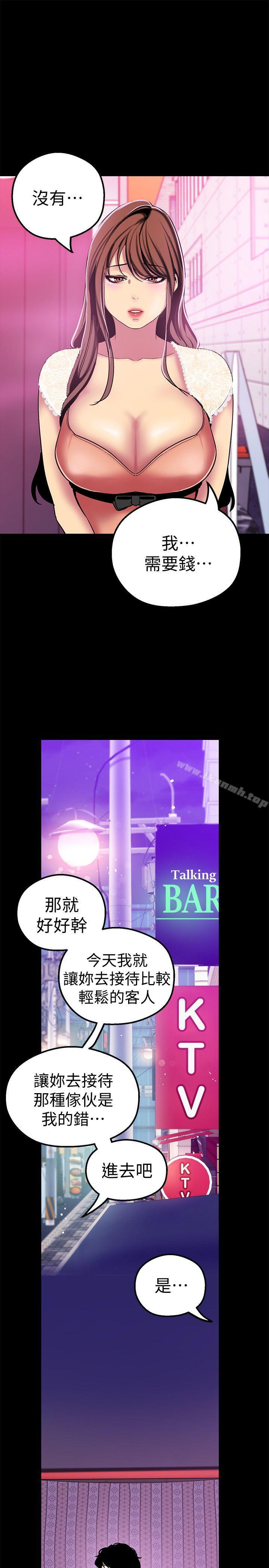 第21話-大人專屬的對話方式