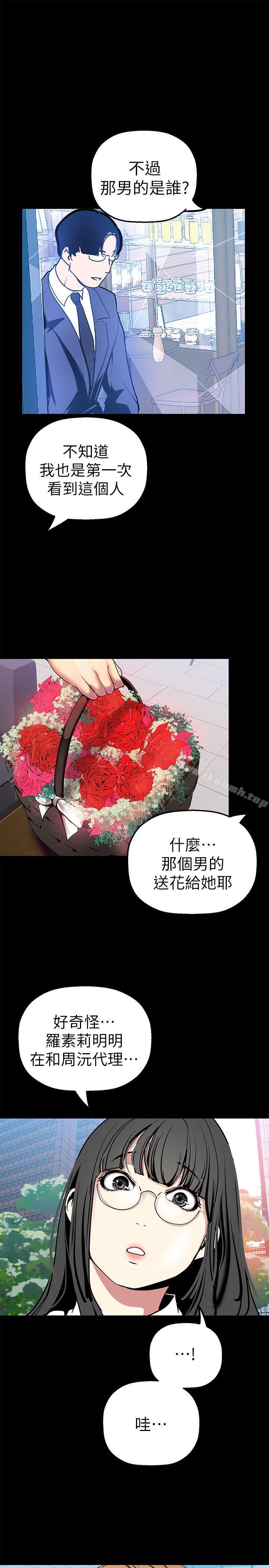 第25話-羅素莉隱藏的秘密