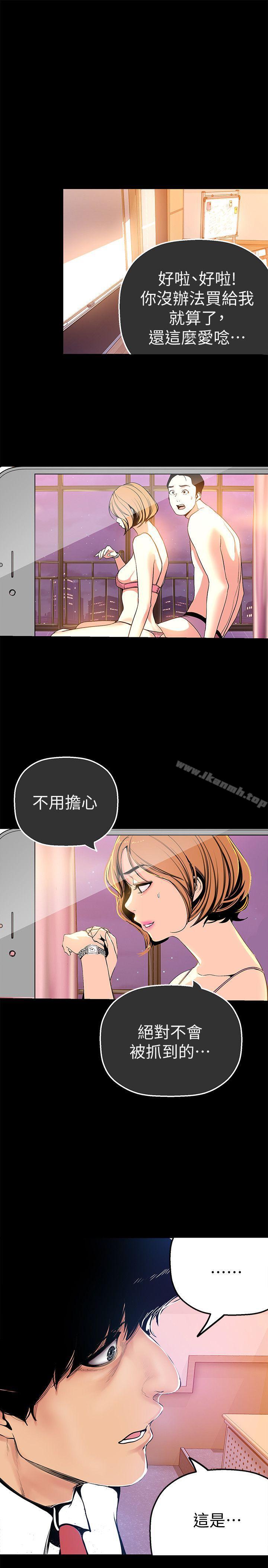 第26話-李承豪，你完蛋了