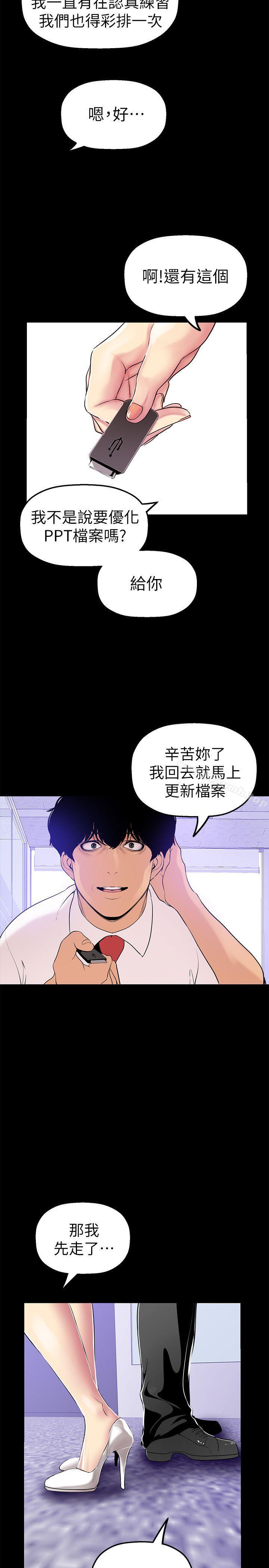 第26話-李承豪，你完蛋了