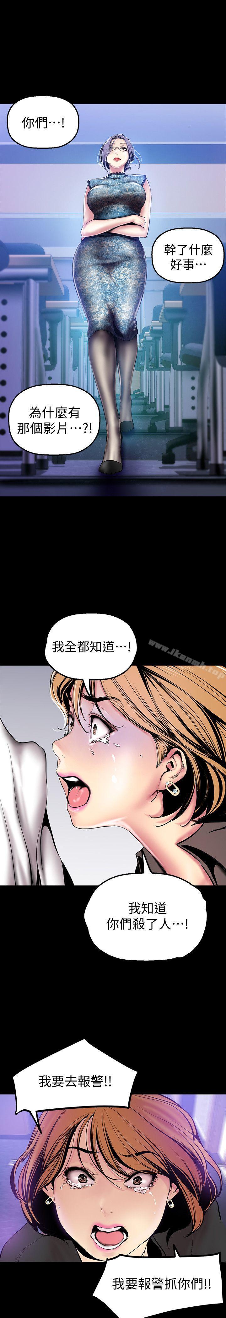 第28話-妳想報警就去報啊