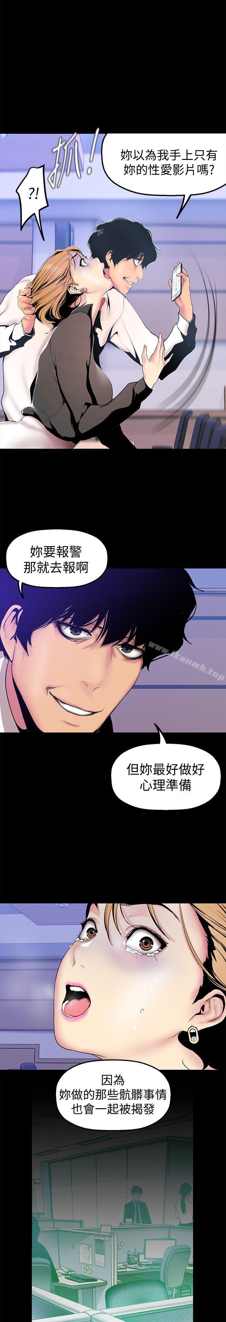 第28話-妳想報警就去報啊
