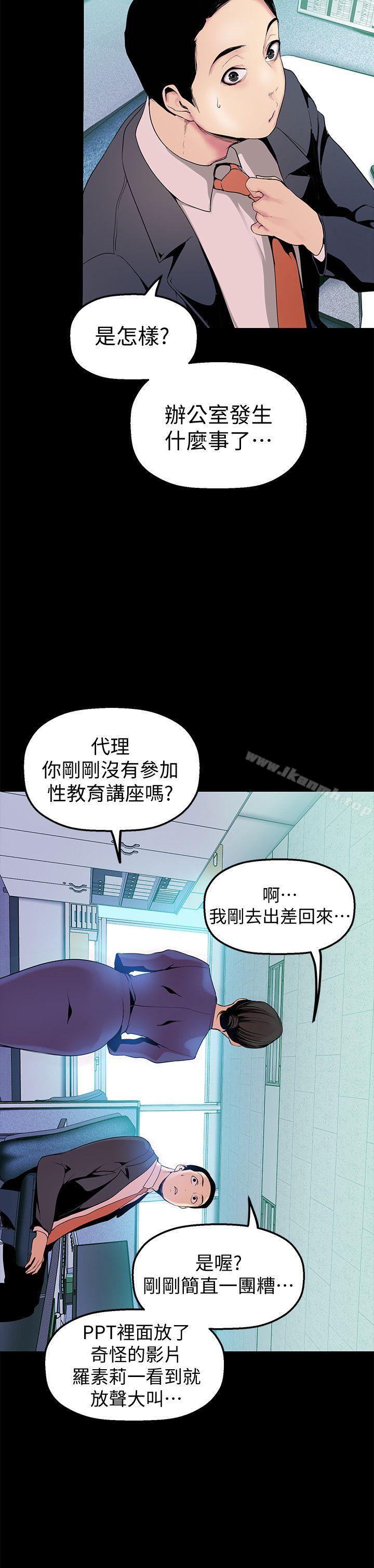 第28話-妳想報警就去報啊