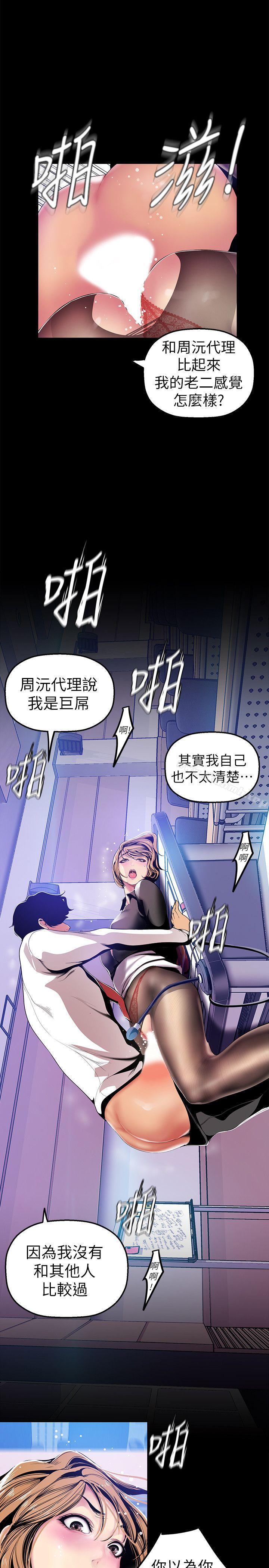 第29話-死命掙扎的羅素莉