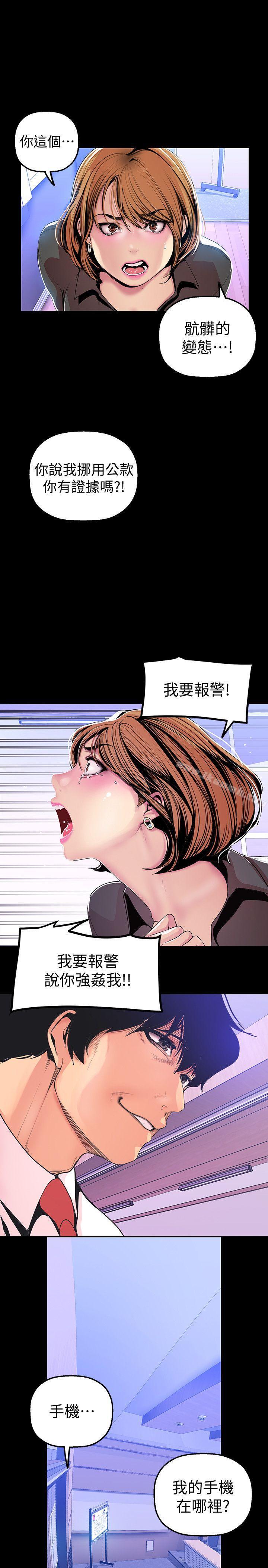 第30話-我早晚也會好好疼愛組長