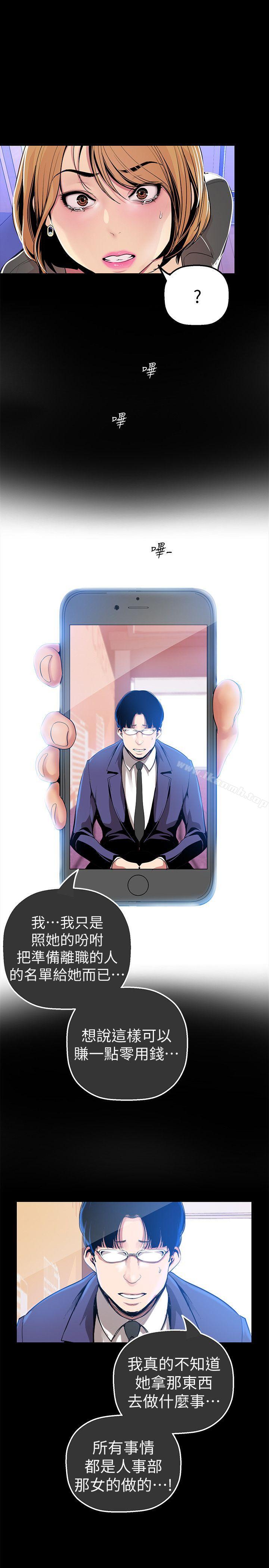 第30話-我早晚也會好好疼愛組長