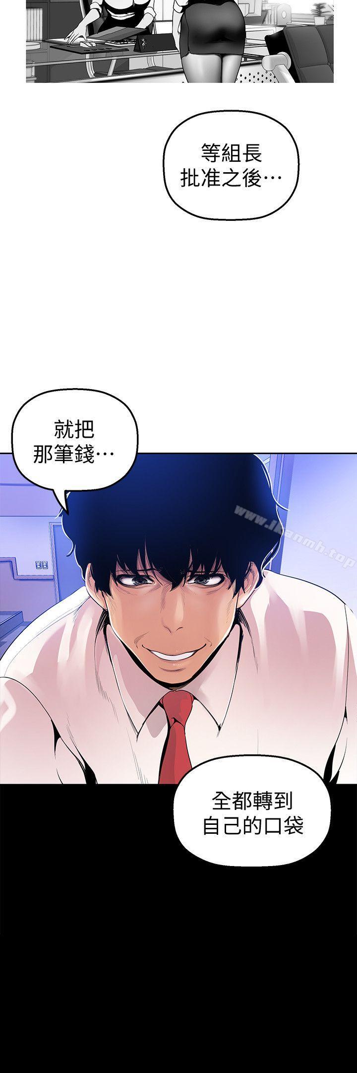 第30話-我早晚也會好好疼愛組長