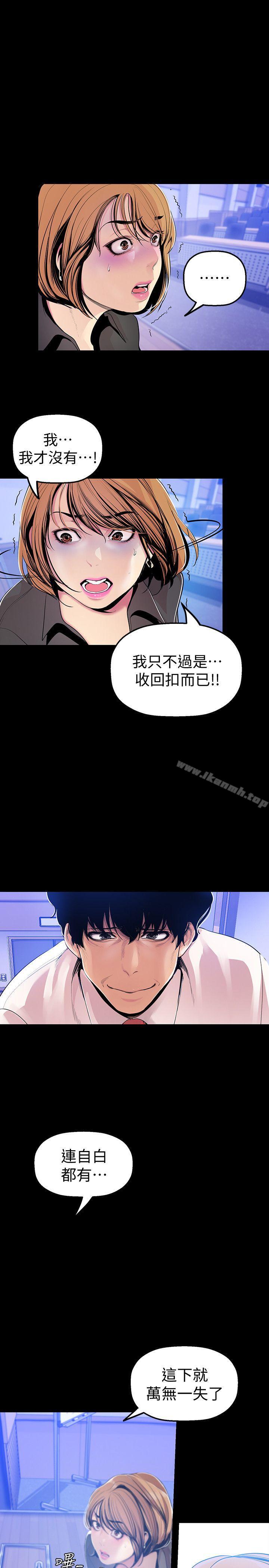 第30話-我早晚也會好好疼愛組長