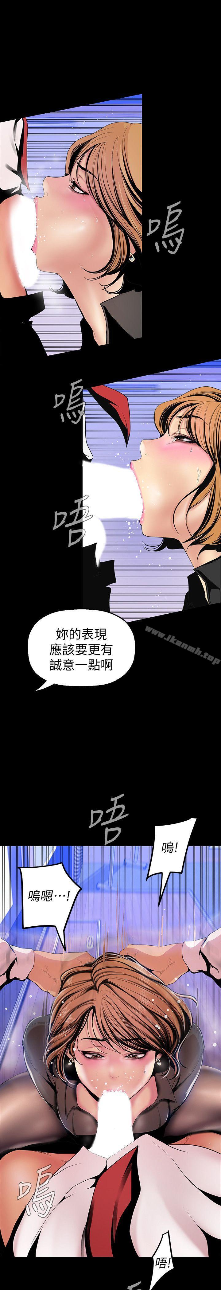 第30話-我早晚也會好好疼愛組長