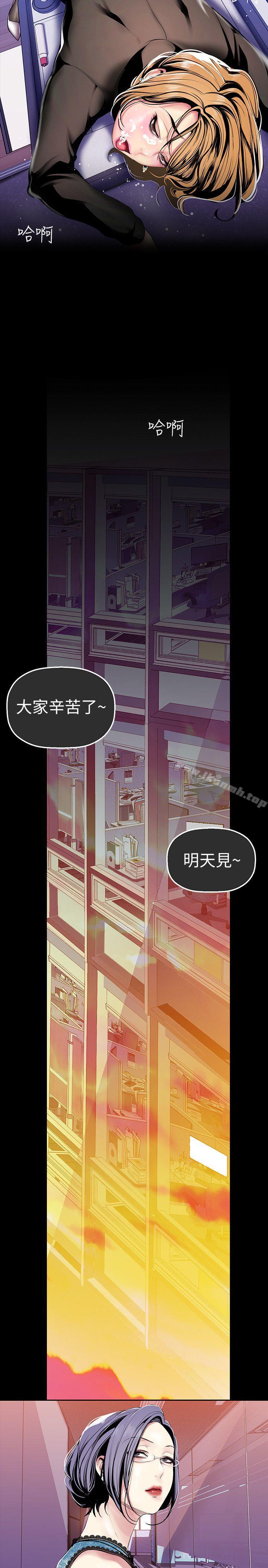 第30話-我早晚也會好好疼愛組長
