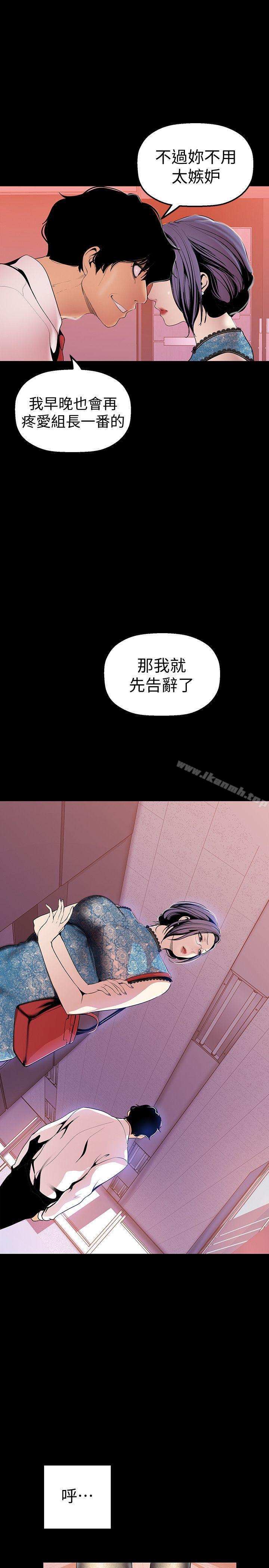 第30話-我早晚也會好好疼愛組長