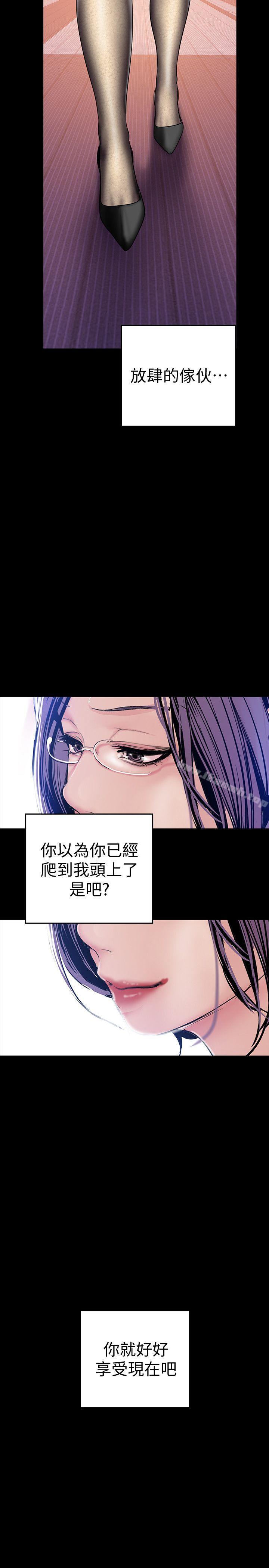第30話-我早晚也會好好疼愛組長
