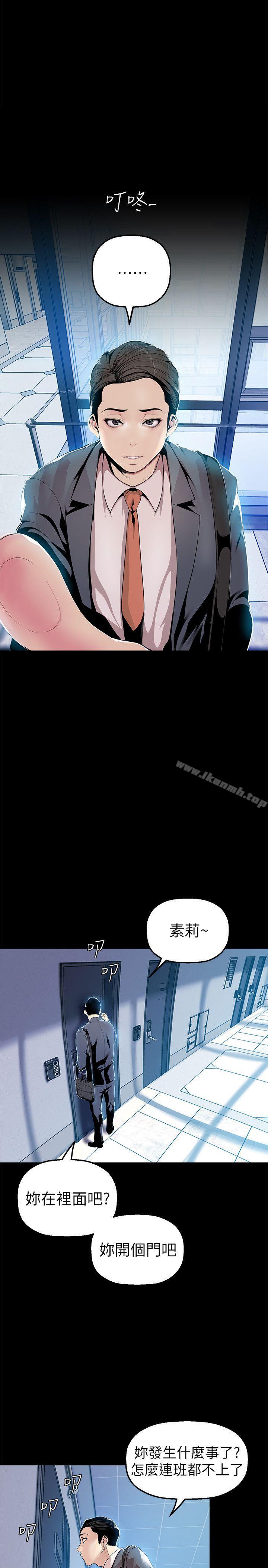 第31話-跑到羅素莉家裡的男人…