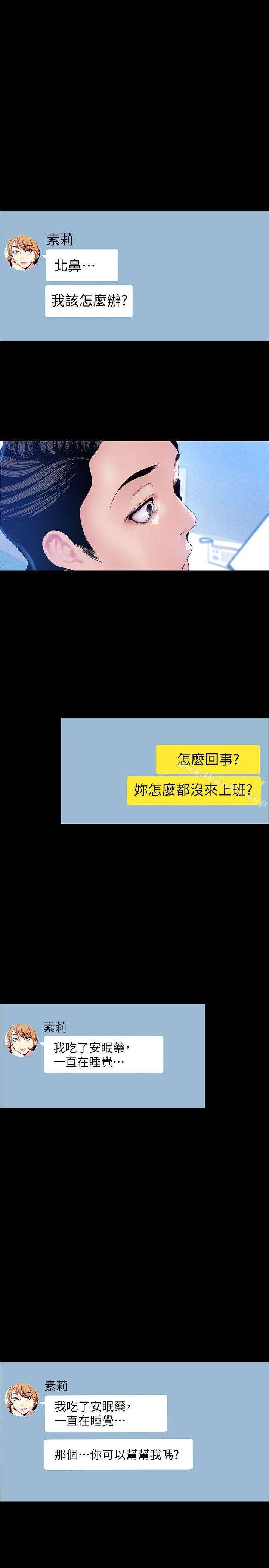 第31話-跑到羅素莉家裡的男人…