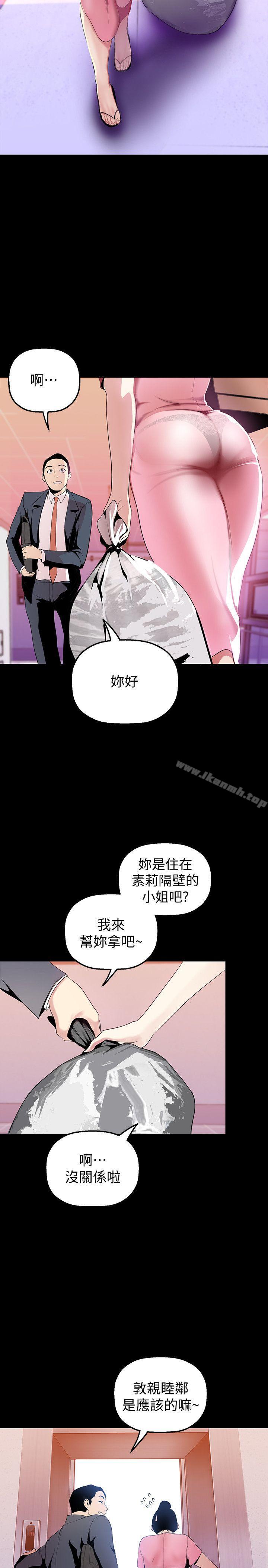 第33話-在羅素莉家相遇的兩位男子