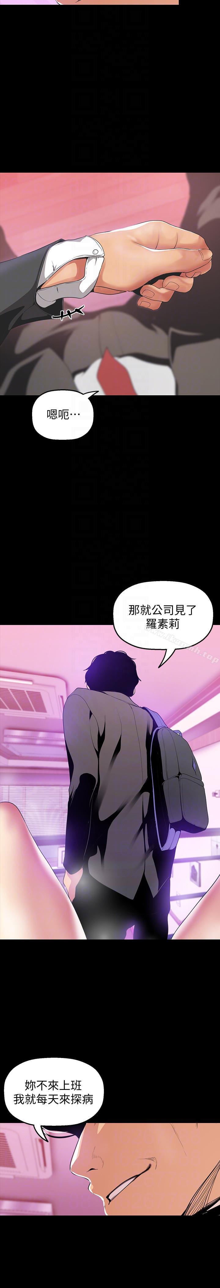 第33話-在羅素莉家相遇的兩位男子