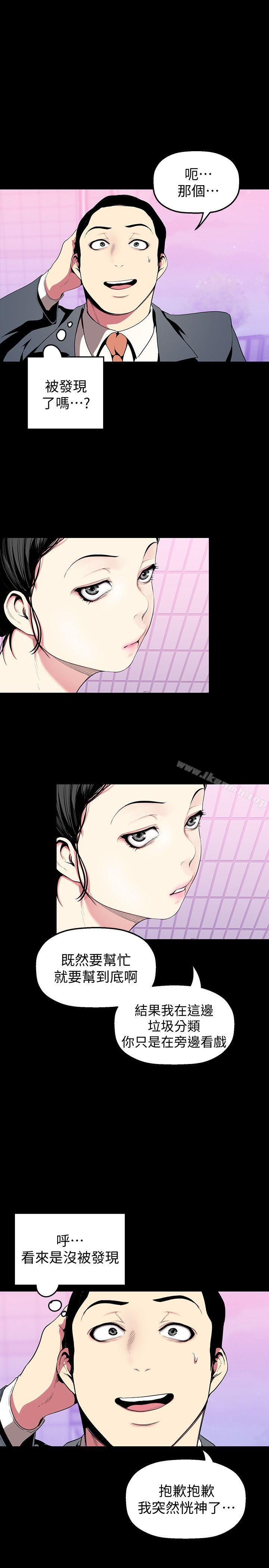 第33話-在羅素莉家相遇的兩位男子