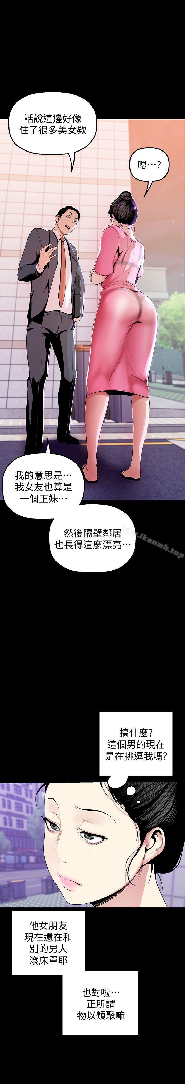 第33話-在羅素莉家相遇的兩位男子