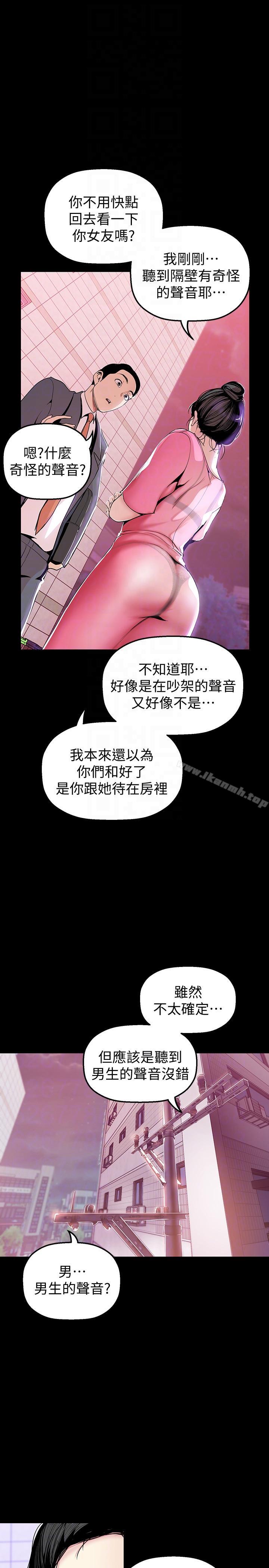 第33話-在羅素莉家相遇的兩位男子