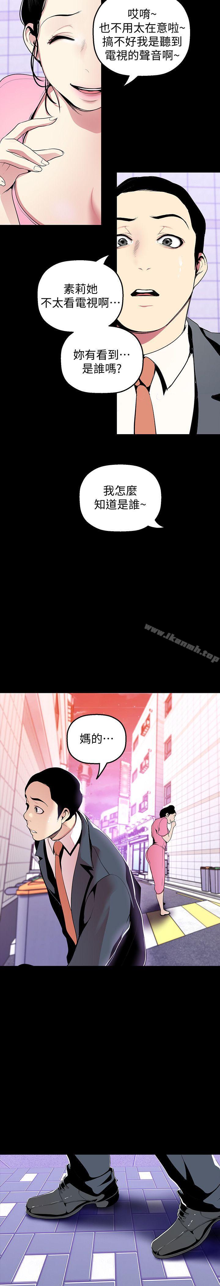 第33話-在羅素莉家相遇的兩位男子