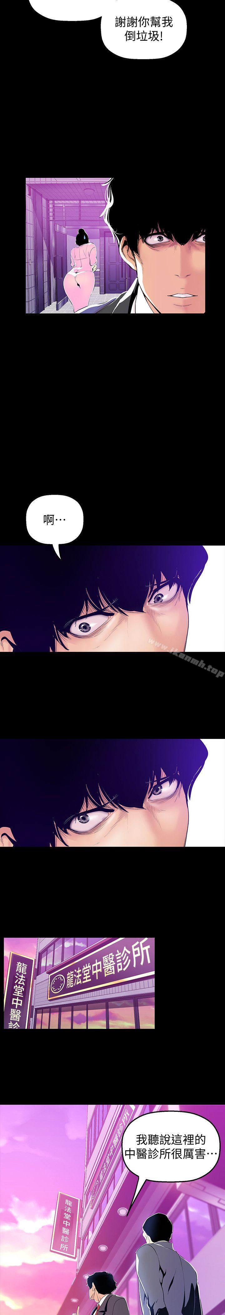第34話-被公開羞辱的組長