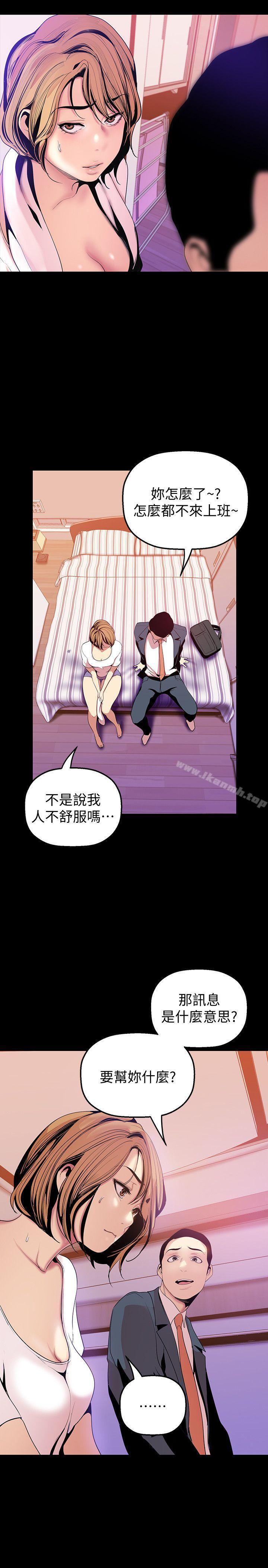 第34話-被公開羞辱的組長