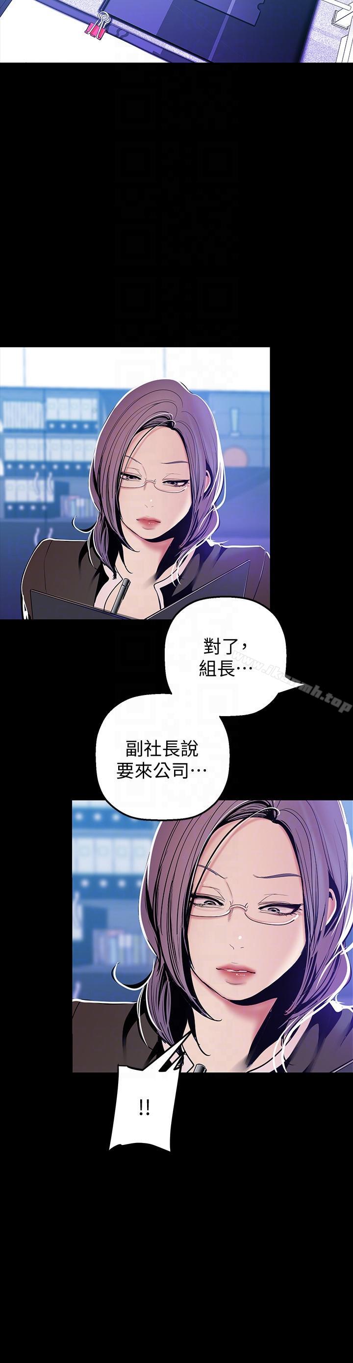 第34話-被公開羞辱的組長