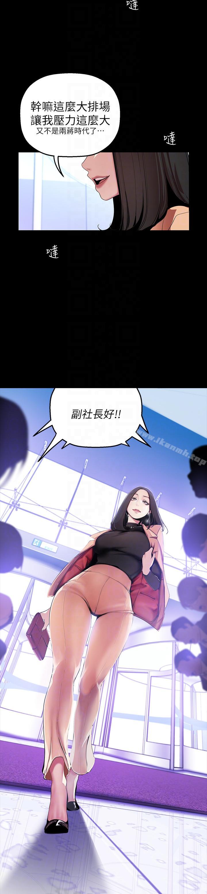 第34話-被公開羞辱的組長