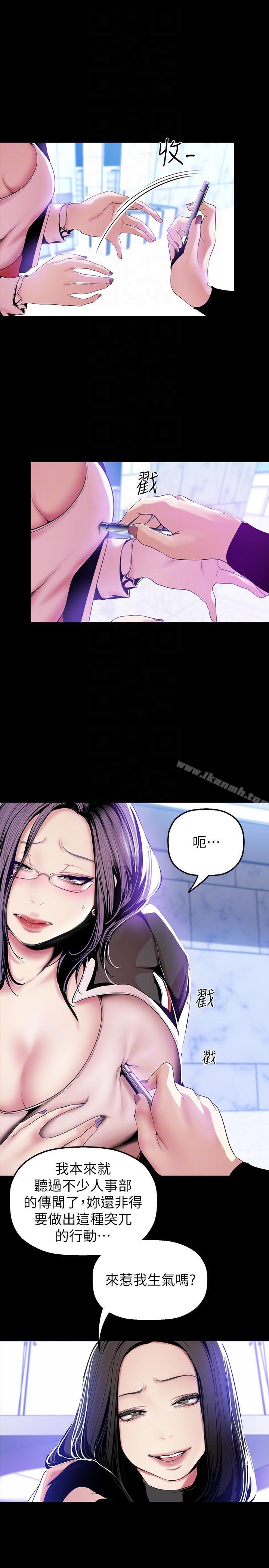 第34話-被公開羞辱的組長