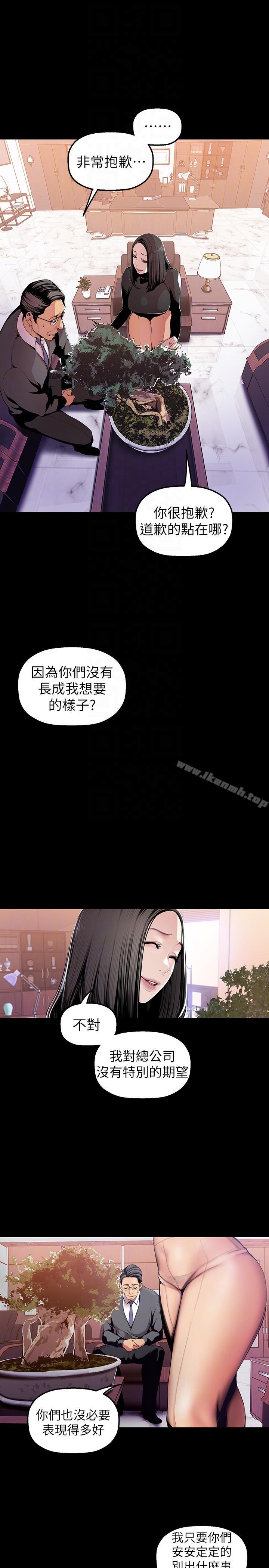 第35話-她不是你的人嗎?