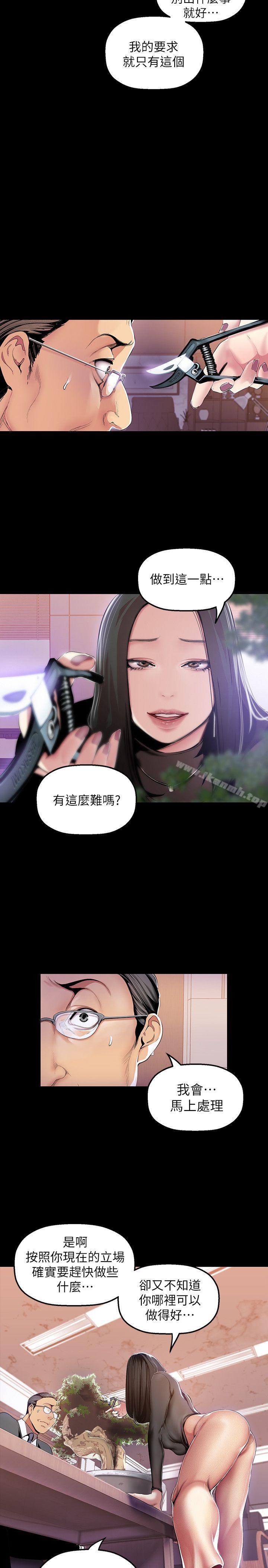 第35話-她不是你的人嗎?
