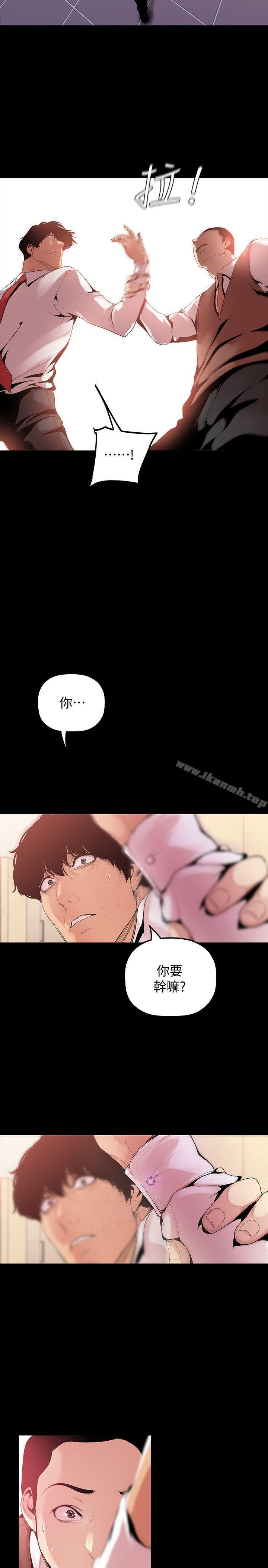 第35話-她不是你的人嗎?