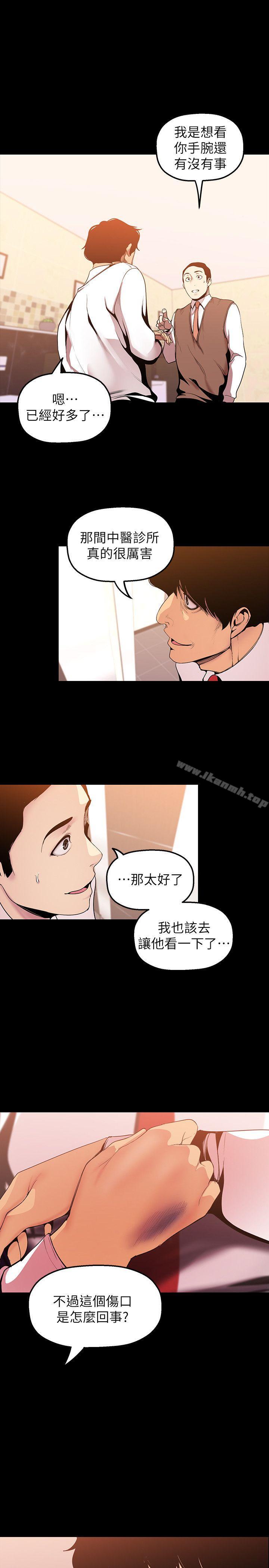第35話-她不是你的人嗎?