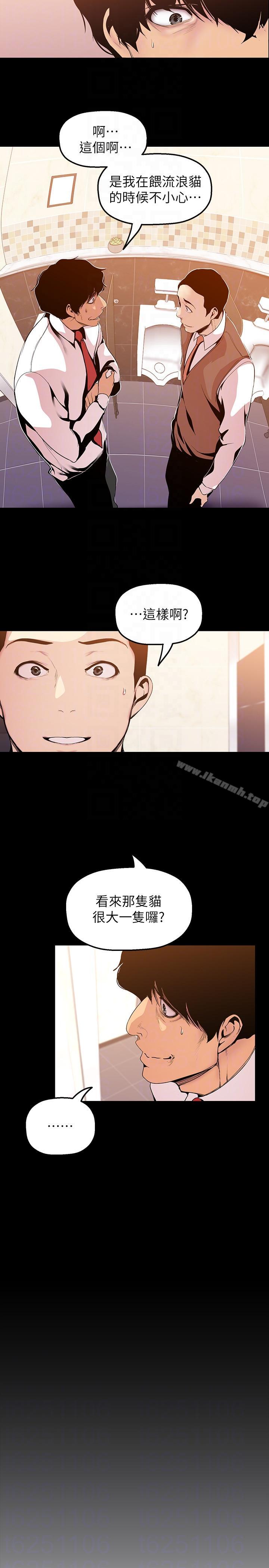 第35話-她不是你的人嗎?