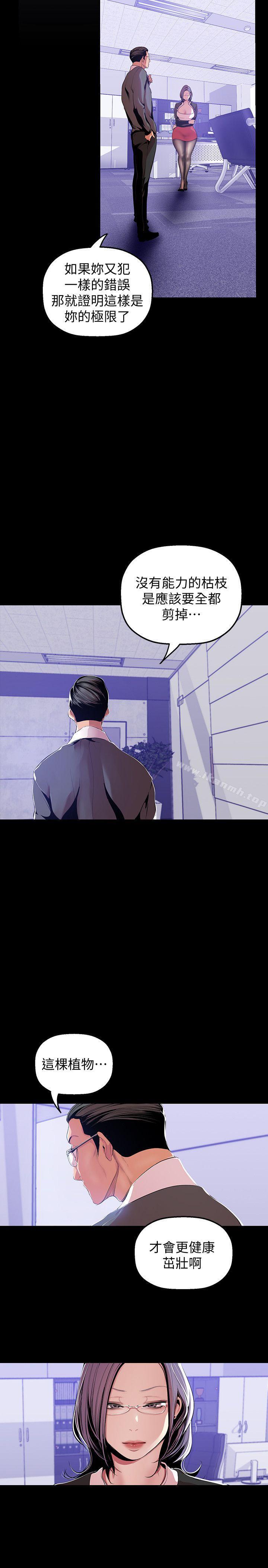 第36話-本部長的肉體教育