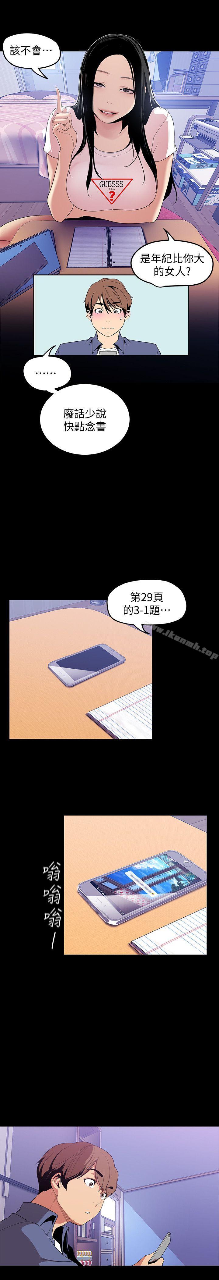 第37話-你要吃飯?還是吃我?