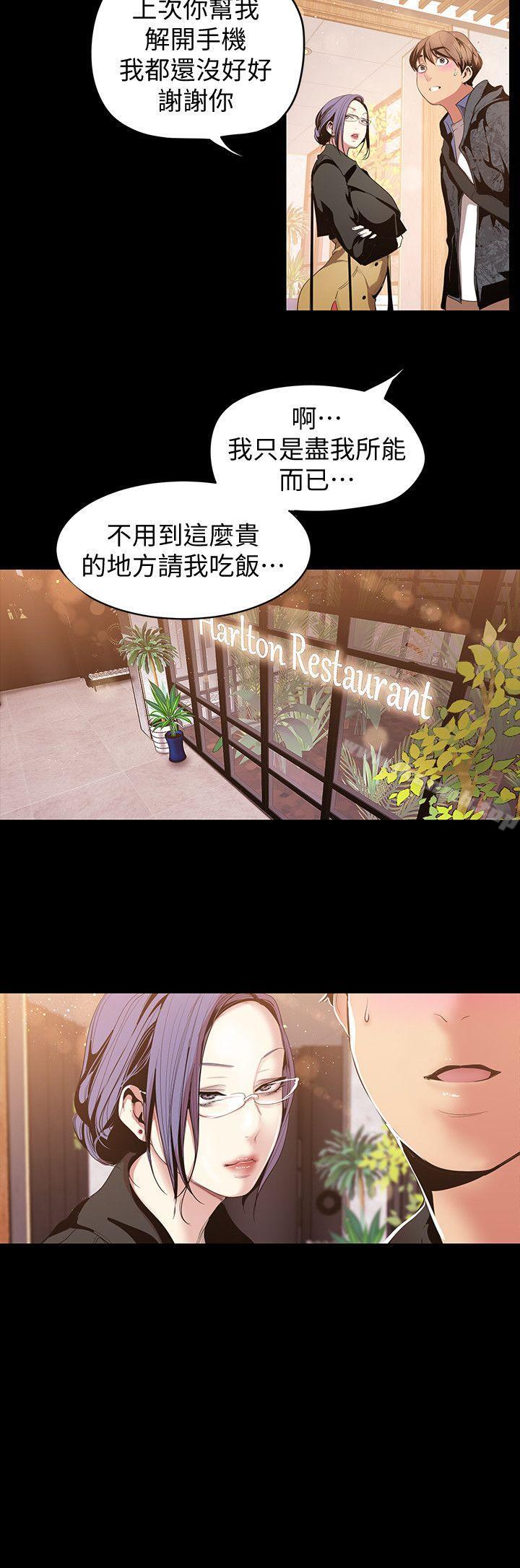 第37話-你要吃飯?還是吃我?