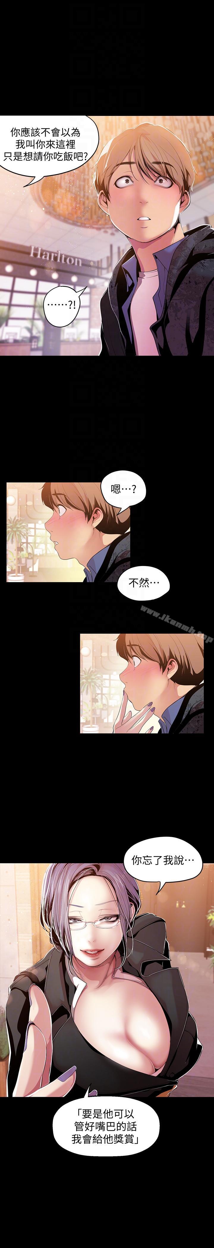 第37話-你要吃飯?還是吃我?