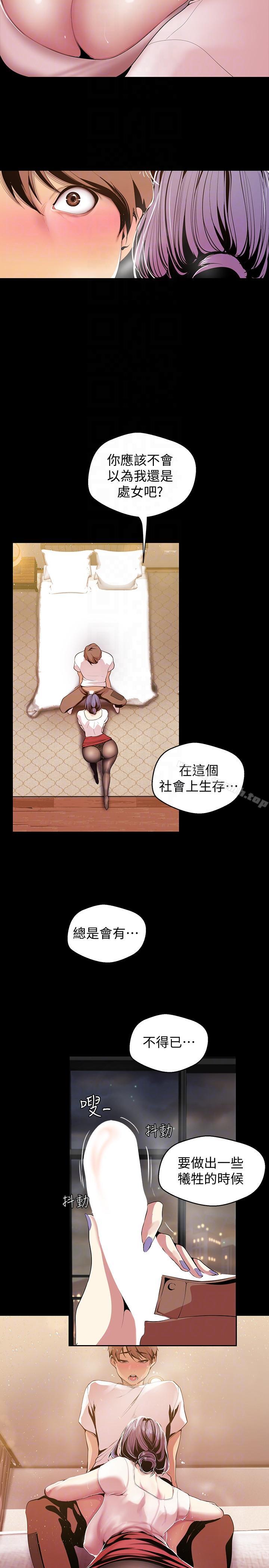 第38話-組長的誘人獎賞