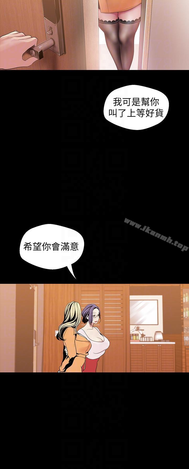 第38話-組長的誘人獎賞