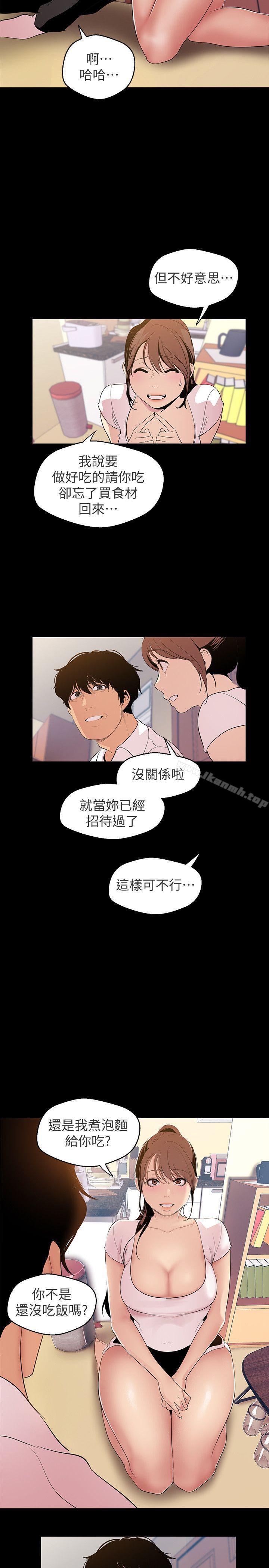 第40話-兩人獨處的空間