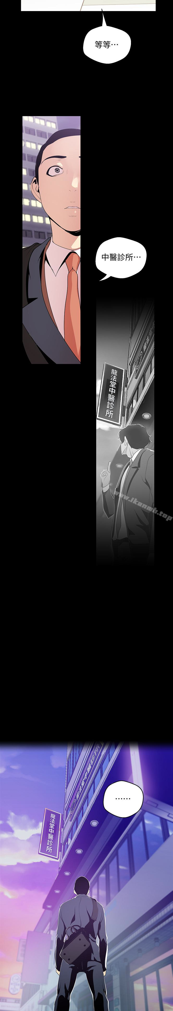 第41話-李豪承，你這下完蛋了